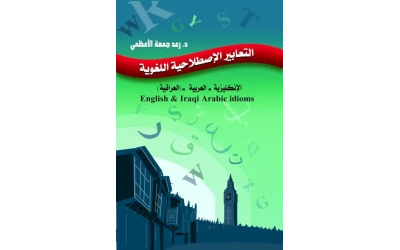 التعابير الاصطلاحية 333